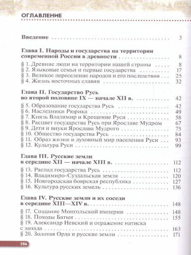 История. История России. 6 класс. С древнейших времён до начала XVI века. Учебное пособие