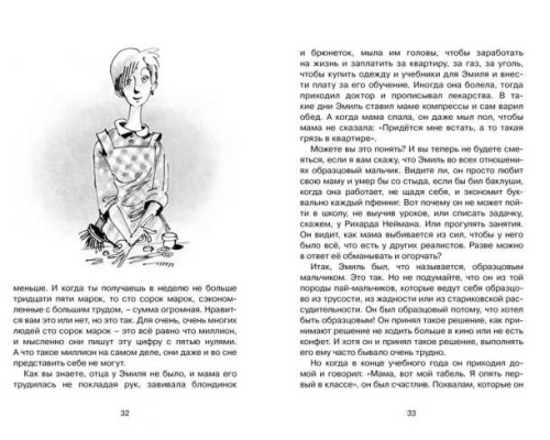 Эмиль и сыщики. Чтение - лучшее учение