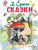 Сказки /Всё самое лучшее у автора