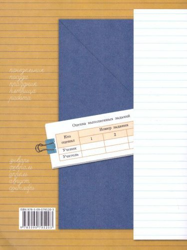 Учусь писать без ошибок 2 класс. Рабочая тетрадь. ФГОС