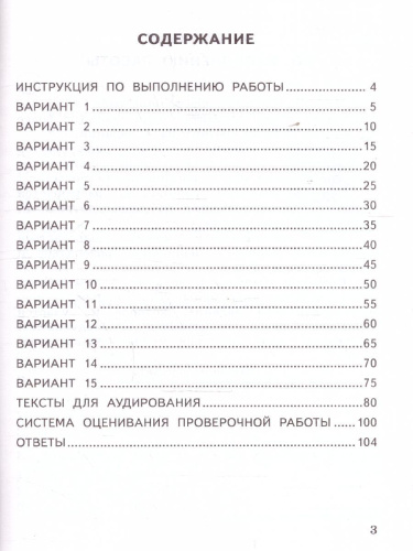 ВПР Английский язык 4 класс. Типовые задания. 15 вариантов. ФИОКО СТАТГРАД. ФГОС НОВЫЙ + Аудирование