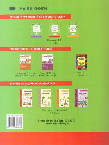 Тетрадь упражнений по Русскому языку 3 класс
