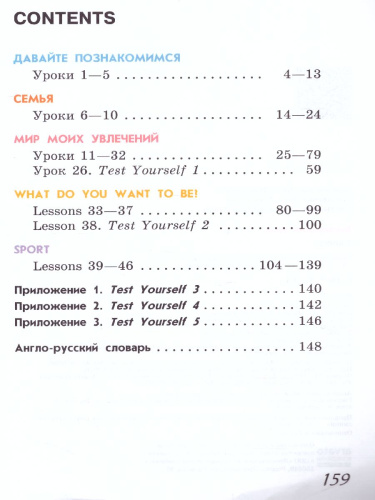 Английский язык 2 класс. Углубленный уровень. Учебник в 2-х частях. Часть 1. ФГОС