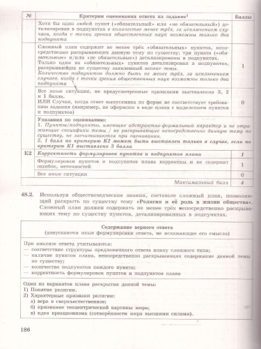 ЕГЭ-2026 Обществознание. Тематические тренировочные задания