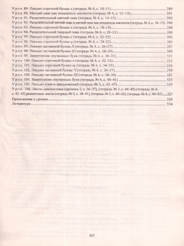 Русский язык 1 класс. Рабочая программа и карты уроков. ФГОС
