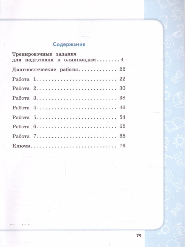 Сборник метапредметных заданий для начальной школы 4 класс. Часть 1