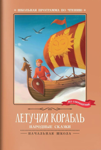 Летучий корабль