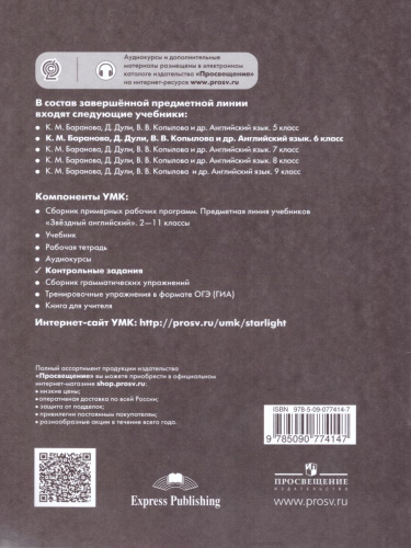 Английский язык 6 класс. Звездный английский Starlight. Контрольные задания. ФГОС