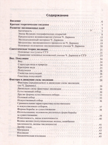 Биология ЕГЭ и ОГЭ. Раздел "Эволюция органического мира"