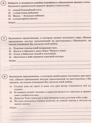 ВПР Русский язык 6 класс 25 вариантов. Типовые задания. ФГОС