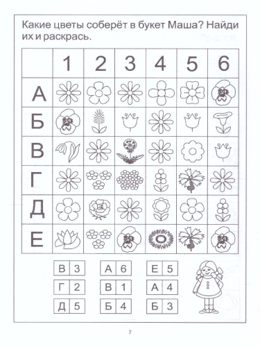Учимся находить по схеме. Задание на развитие зрительно-двигательной координации. Тетрадь для детей 5-6 лет