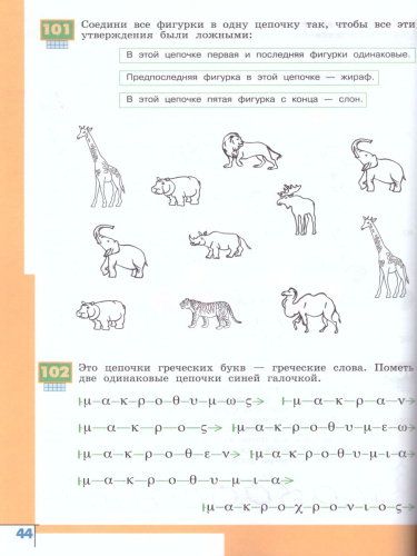 Информатика 3-4 класс. Учебник. Часть 1. УМК "Школа России"