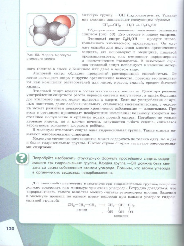 Химия 9 класс Учебник Базовый уровень