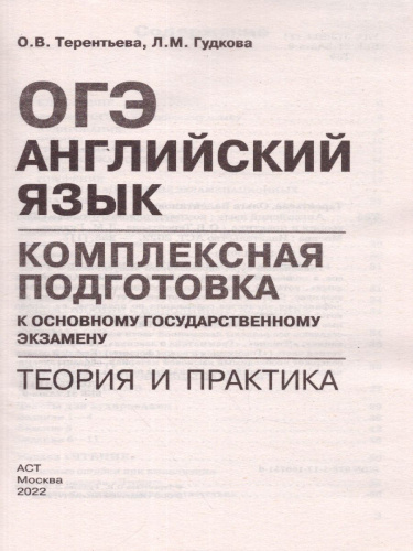 ОГЭ. Английский язык. Комплексная подготовка