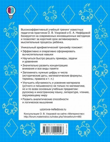 Математика 2 класс. Быстро повторим - быстро проверим