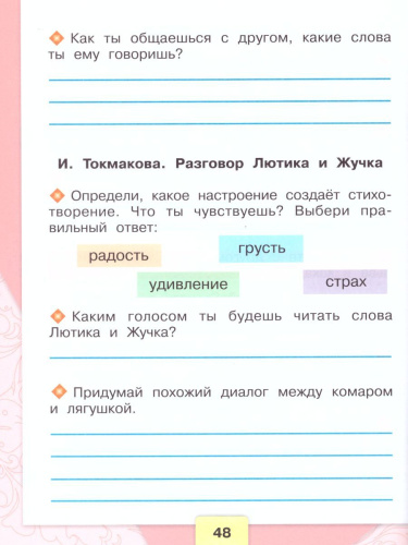 Литературное чтение 1 класс. Рабочая тетрадь к учебнику Климановой. УМК "Школа России"