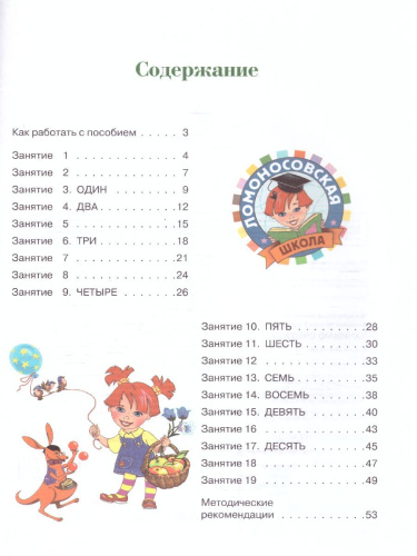 Начинаю считать. Для детей 4-5 лет. Часть 1
