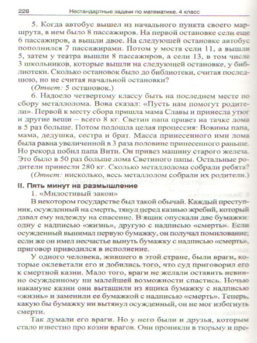 Нестандартные задачи по Математике 1-4 класс