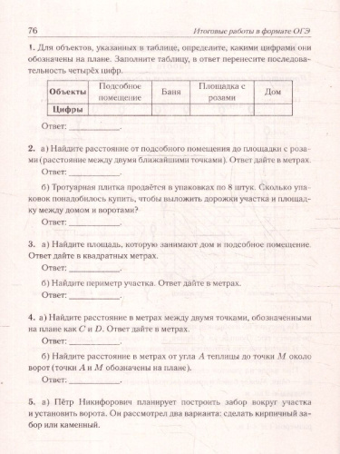 ОГЭ-2025. Математика. 9 класс. Практико-ориентированные задания 1-5