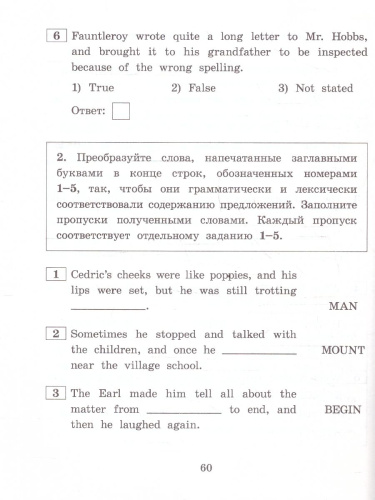 Домашнее чтение с заданиями. Приключения маленького лорда.