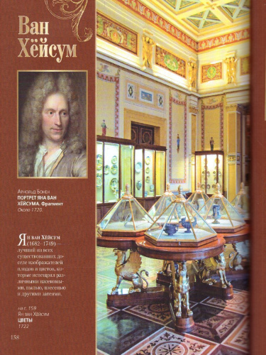 Императорский Эрмитаж. Собрание живописи