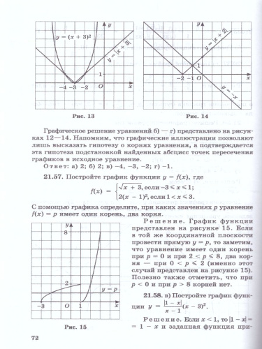 Алгебра 8 класс. Методическое пособие для учителя