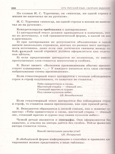 ОГЭ-2026 Русский язык. Сборник заданий. 500 заданий с ответами