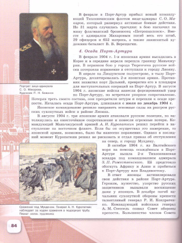 История России 9 класс. Учебник в 2-х частях. Часть 2