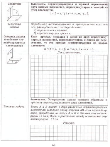 Тетрадь-конспект по Геометрии 10 класс (к учебнику Л.С. Атанасяна)