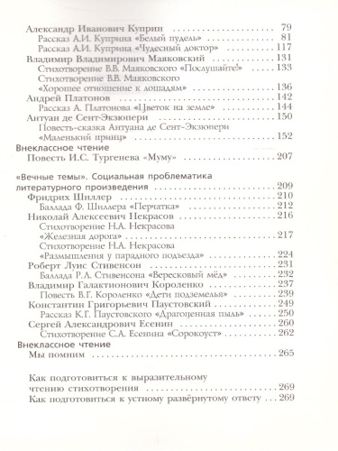 Литература 6 класс. Часть 2. ФГОС