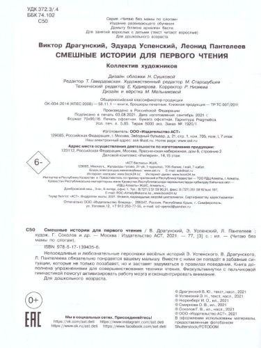 Смешные истории для первого чтения /Читаю без мамы по слогам