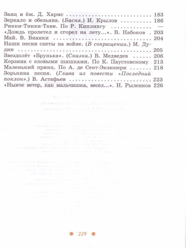 Чтение 6 класс. Для специальных (коррекционных) образовательных учреждений VIII вида. Учебник