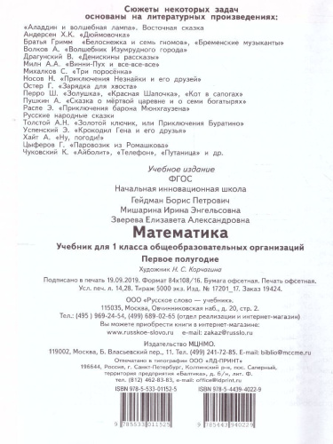 Математика 1 класс. Учебник. Часть 1. ФГОС