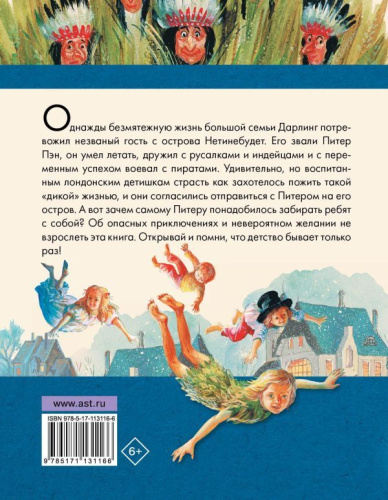 Питер Пэн