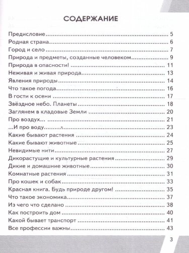 КИМ-ВПР Окружающий мир 2 класс. ФГОС