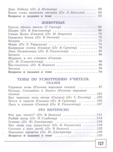 Чтение и развитие речи 2 класс. Часть 2. Учебник для глухих обучающихся