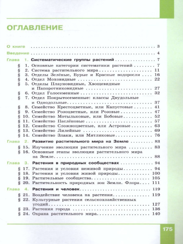 Биология 7 класс. Учебник