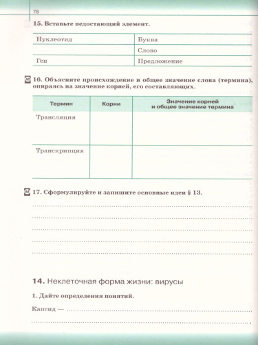 Общая Биология 10 класс. Базовый уровень. Рабочая тетрадь. Вертикаль. ФГОС