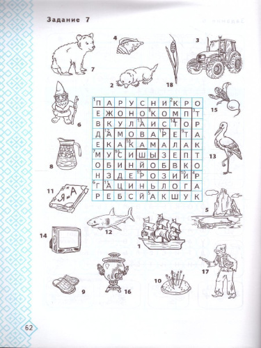 Формиование универсальных учебных действий 3 класс. Рабочая тетрадь. ФГОС