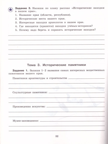 Мир истории 6 класс. Рабочая тетрадь. Для специальных (коррекционных) образовательных учреждений VIII вида