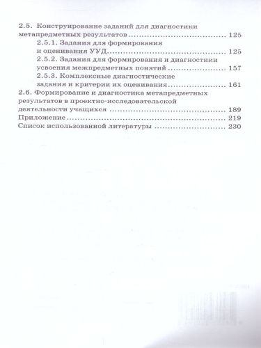 Диагностика метапредметных результатов при обучении Химии в основной школе 8-9 класс