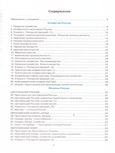 География 9 класс. Рабочая тетрадь к учебнику А.И. Алексеева, В. В. Николиной