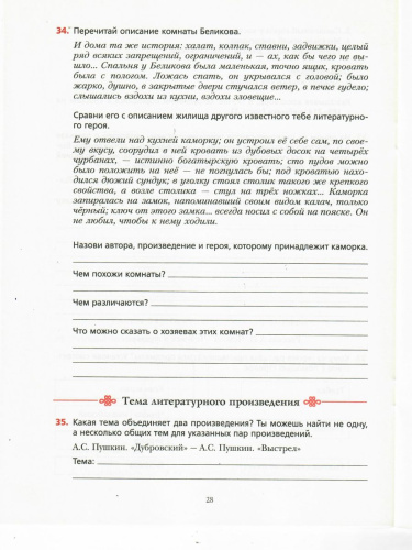 Литература 6 класс. Рабочая тетрадь. ФГОС