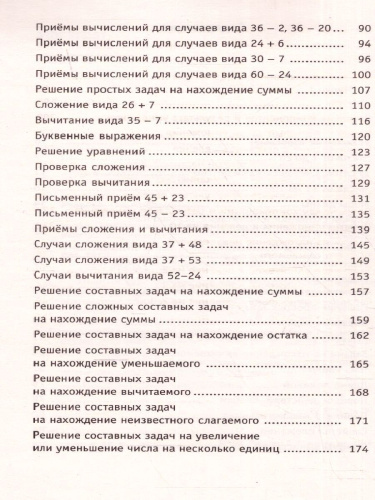 Полный курс математики 2 класс. Все типы заданий, все виды задач, примеров, неравенств, все контрольные работы все виды тестов