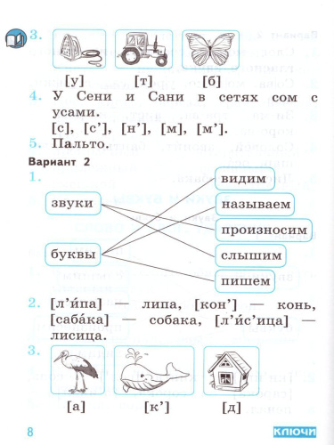 Русский язык 1 класс. Самостоятельные работы. ФГОС