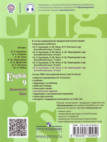 English 9: Assessment Tasks / Английский язык 9 класс. Подготовка к итоговой аттестации. Контрольные задания. С онлайн поддержкой. ФГОС