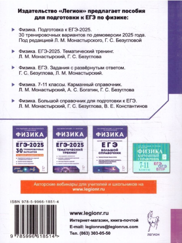 ЕГЭ-2025. Физика. Тематический тренинг