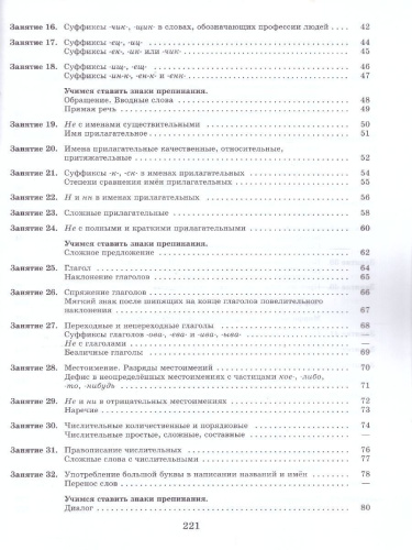 К пятерке шаг за шагом. Русский язык 6 класс