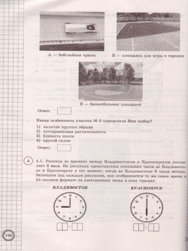 ВПР География 6 класс. 25 вариантов. ФИОКО СТАТГРАД ТЗ ФГОС