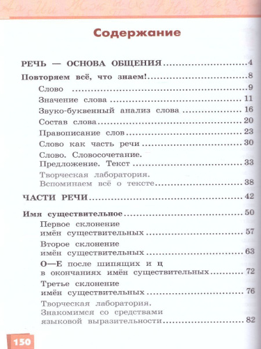 Русский язык 4 класс. Учебник в 2-х частях. Часть 1. ФГОС